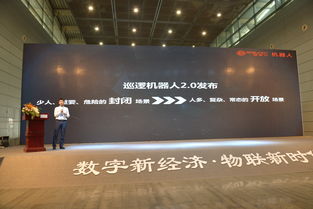 高新興巡邏機器人2.0產品發布會奪目，場景化適應能力全面升級